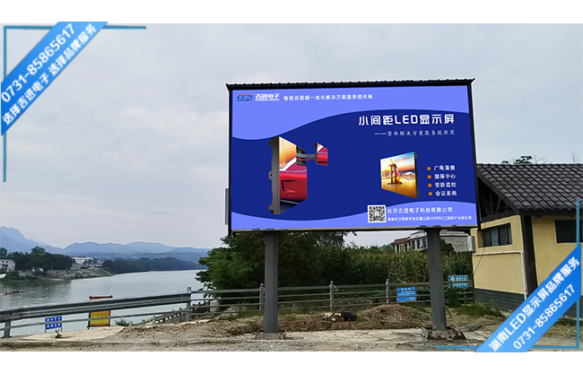 張家界慈利縣鄉(xiāng)村廣場戶外LED顯示屏